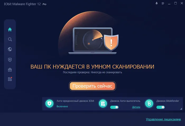 IObit Malware Fighter 12 Key For Free [100% Working] Latest 2025